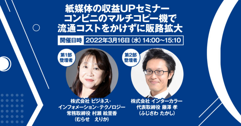 紙媒体の収益UPセミナー コンビニのマルチコピー機で 流通コストをかけずに販路拡大