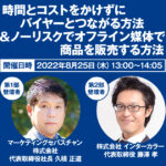 セミナー8/25