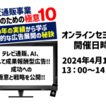 セミナー2024年4月17日（水）