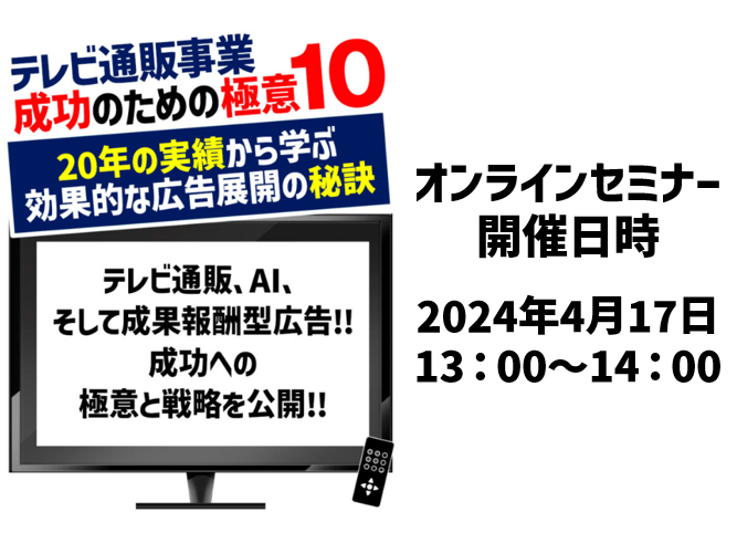 セミナー2024年4月17日（水）